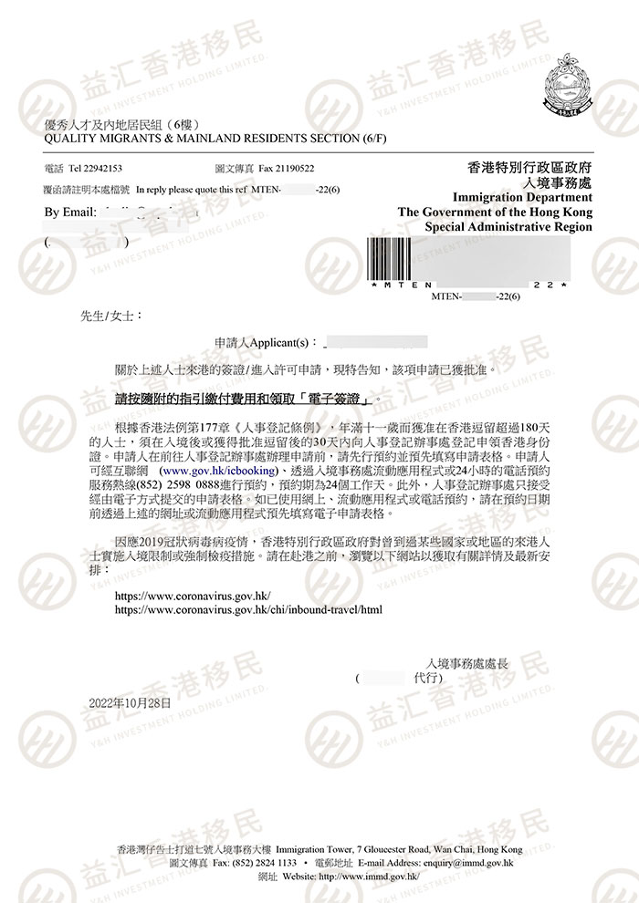 香港专才成功获批信